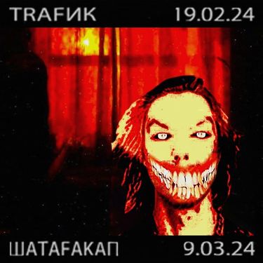 JDFLAG - TRAFИК+ШАТАFAKAП