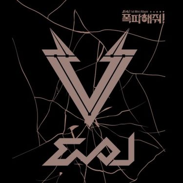 EvoL - 폭파해줘
